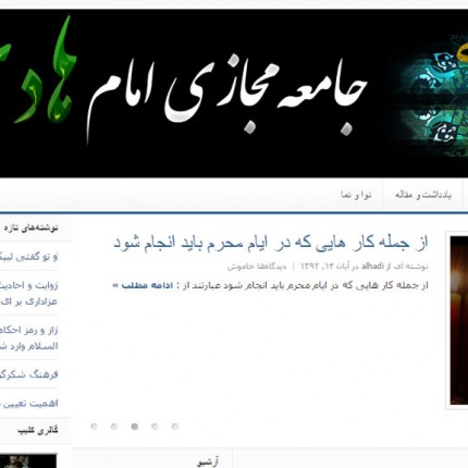 جامعه مجازی امام هادی(ع) جامعه مجازی امام هادی(ع)