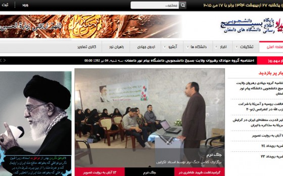 وب سایت بسیج دانشجویی