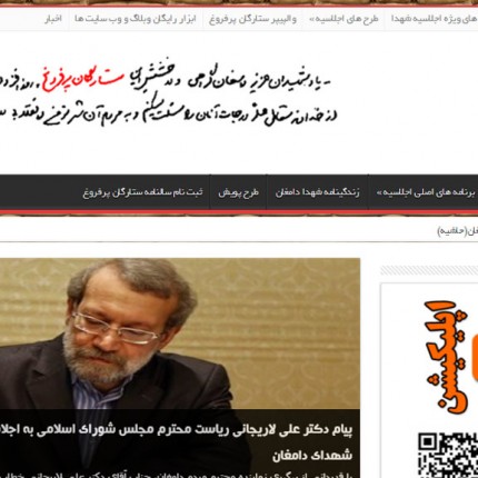 اجلاسیه شهدای شهرستان دامغان اجلاسیه شهدای شهرستان دامغان